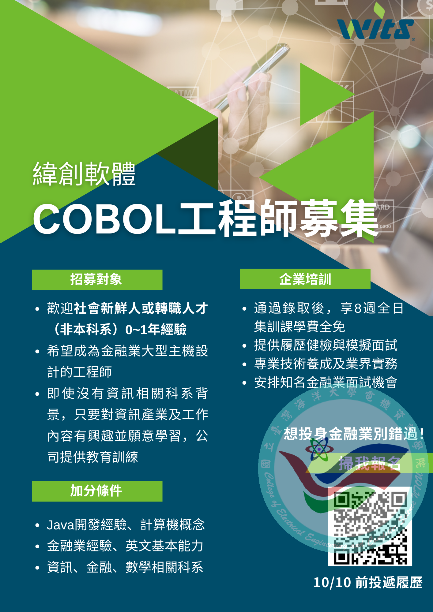 Cobol 工程師